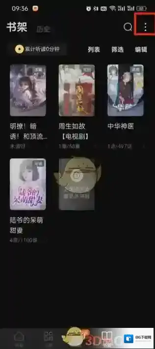 番茄小说传书