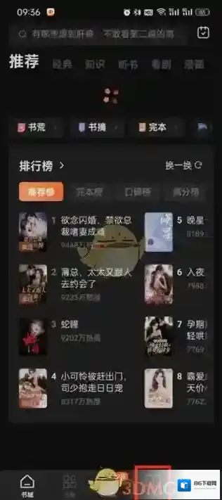 番茄小说书架