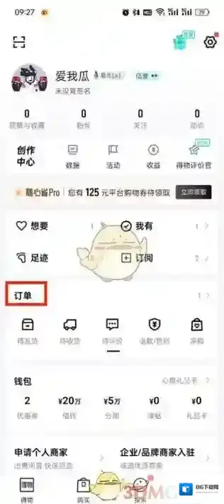 得物删除