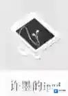 恋与制作人许墨的ipad怎么得 许墨的ipad掉落关卡介绍