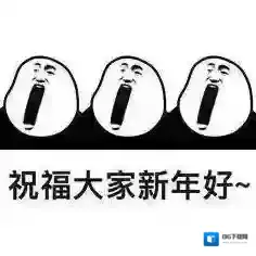阿瑞斯病毒新年红包