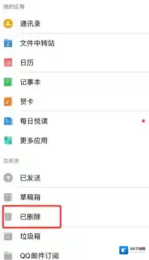 QQ邮箱清空
