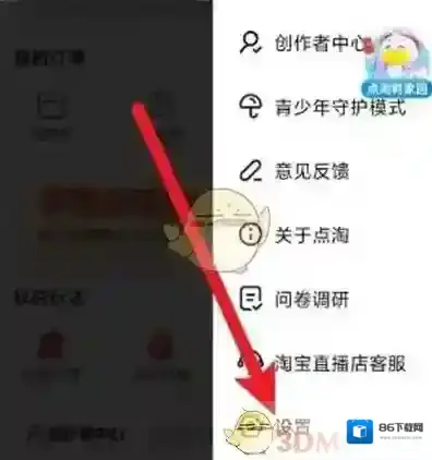 点淘打开