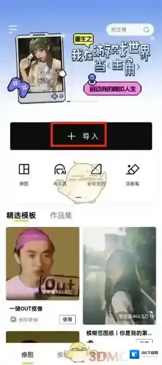 醒图页面