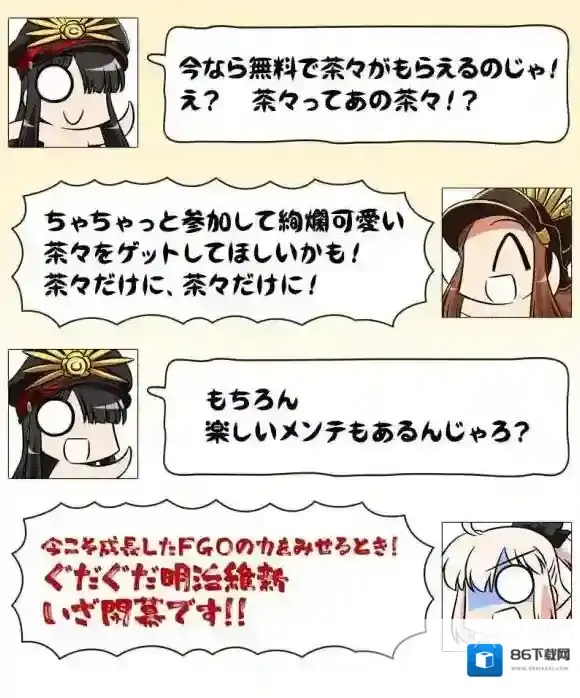 FateGo明治维新