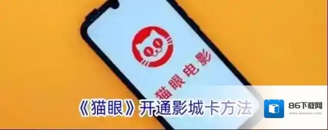 猫眼电影影城