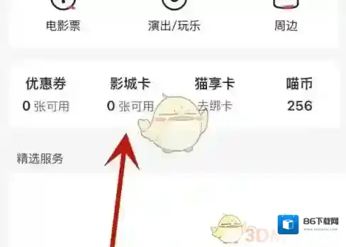 猫眼电影猫眼