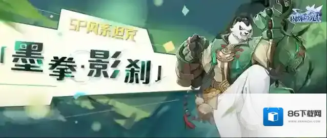 闪烁之光墨拳