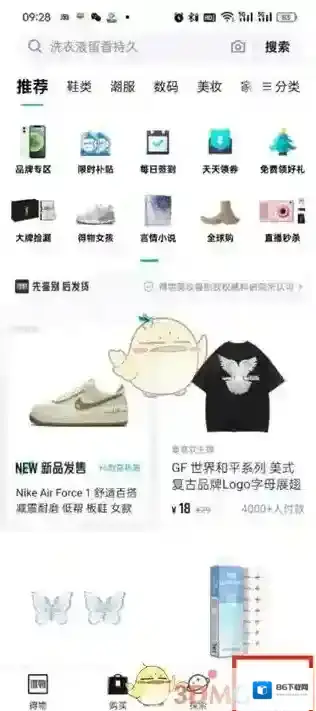 得物点击