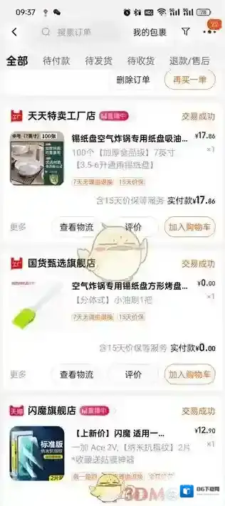 淘宝网订单