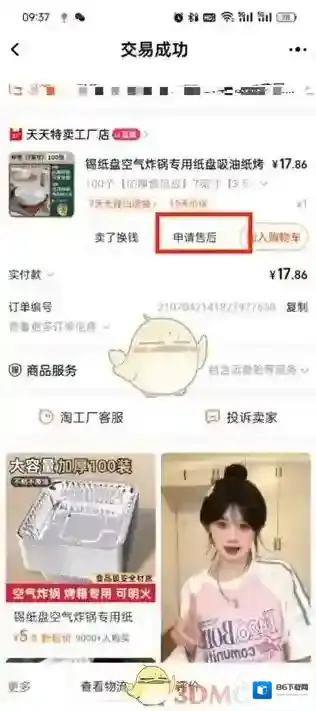淘宝网信息