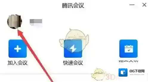 腾讯会议会议