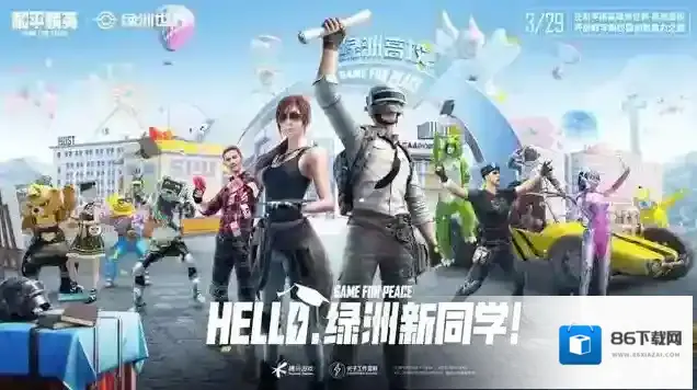 和平精英探索