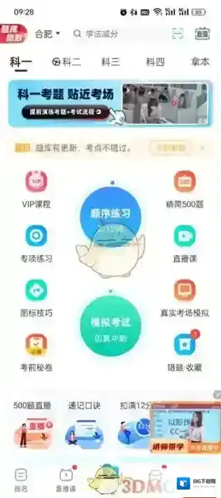 驾考宝典账号注销