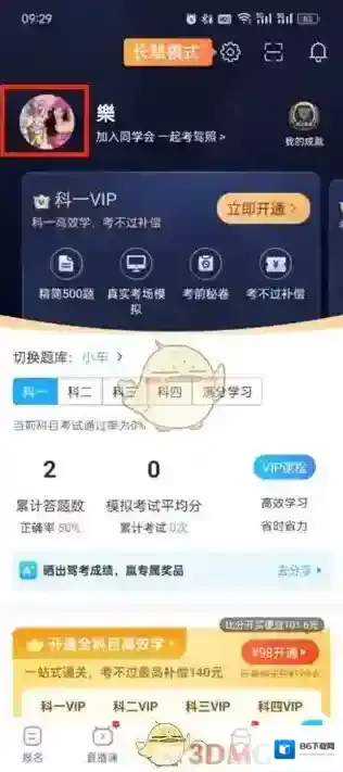 驾考宝典页面