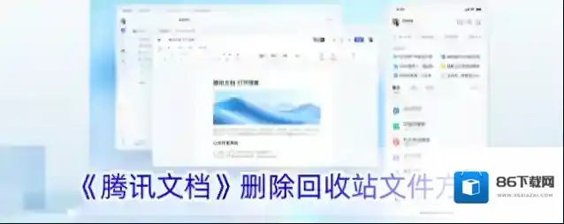 腾讯文档点击