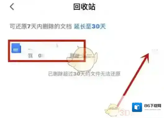 腾讯文档删除