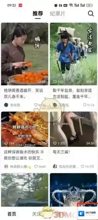抖音点击