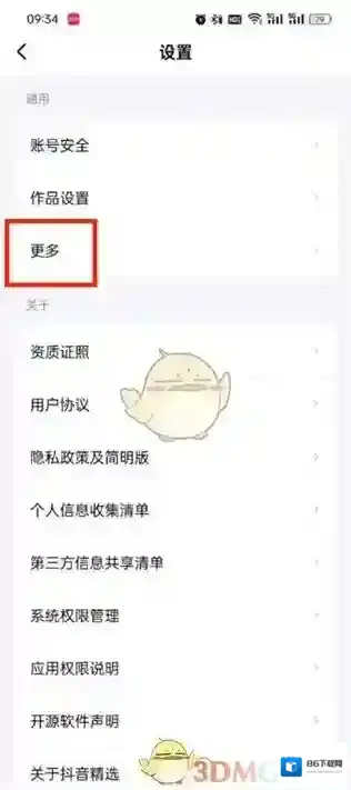 抖音精选
