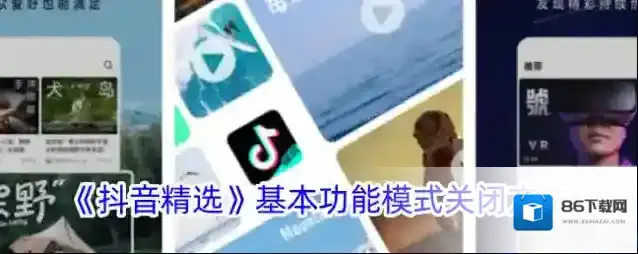 抖音基本功能