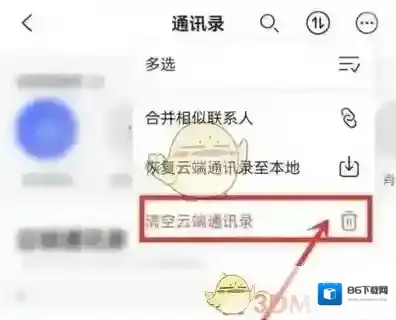 阿里云盘清空