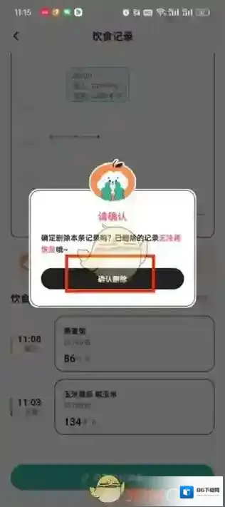 饭友删除