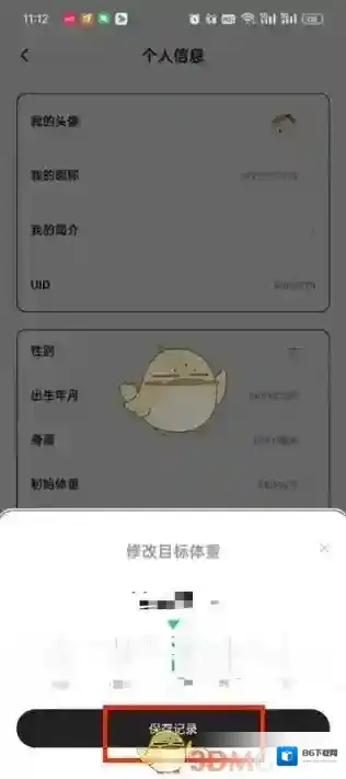 饭友体重