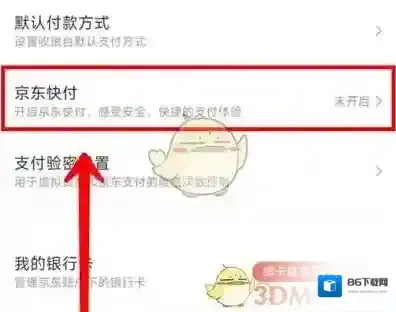 京东打开手机