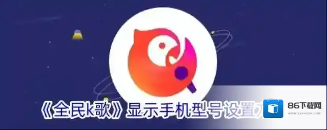 全民K歌点击