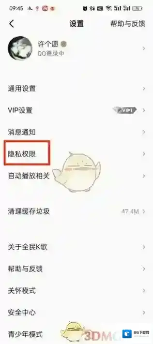 全民K歌权限