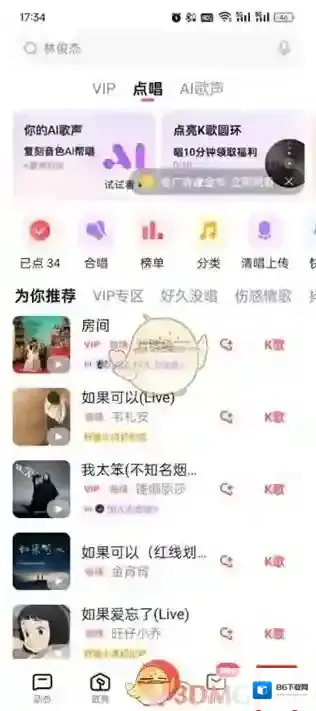 全民K歌购买