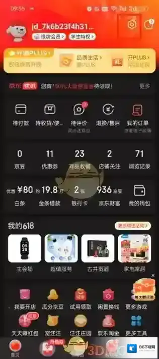 京东页面
