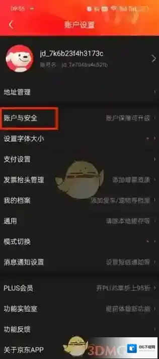 京东安全中心