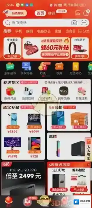 京东用户