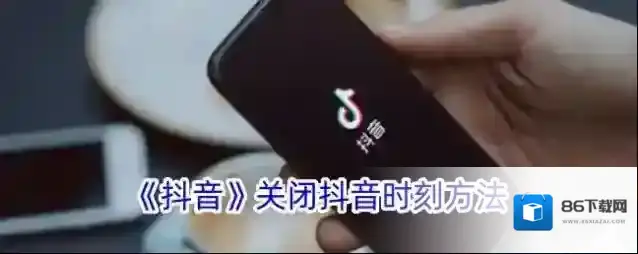抖音时刻