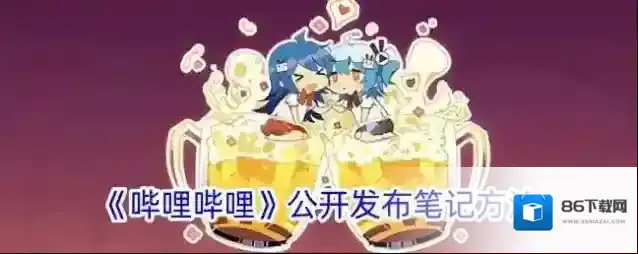 哔哩哔哩点击