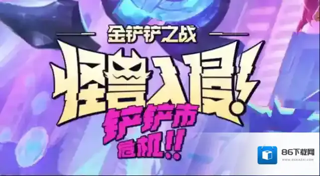 金铲铲之战生命