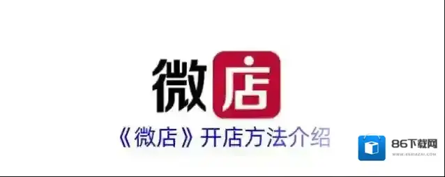 微店信息