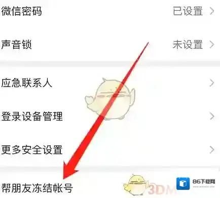 微信选择